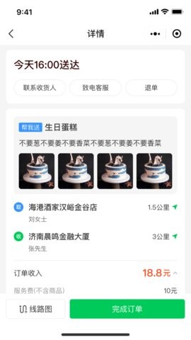 小嗨跑腿
