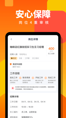 伯乐直聘日结兼职