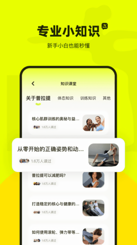 普拉提运动