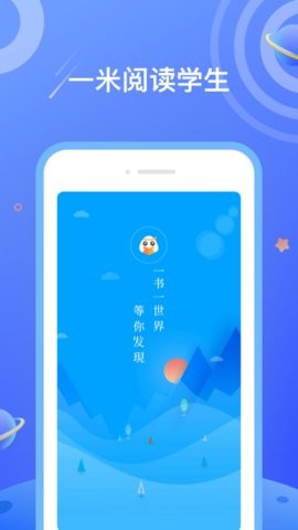一米阅读学生版