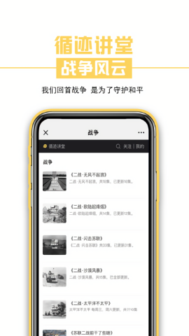 循迹讲堂