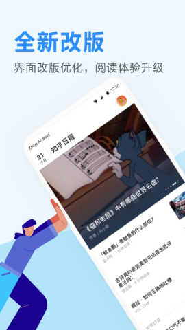 知乎日报