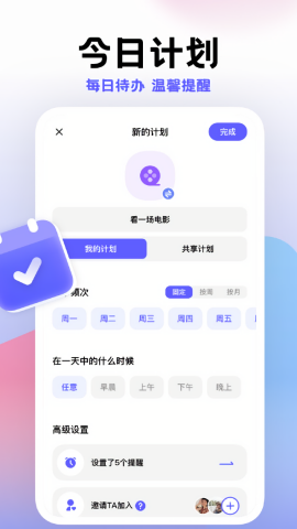 小计划