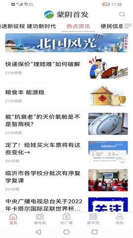 蒙阴首发app