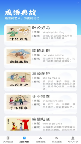 风采成语
