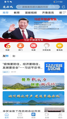 爱历城app