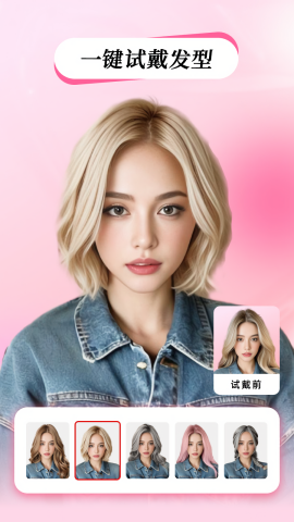 测试发型