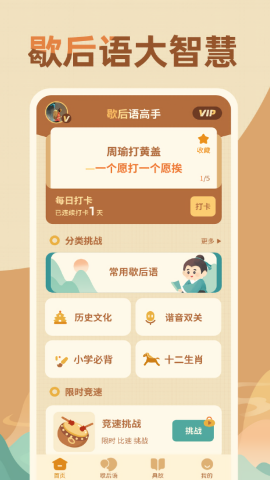 歇后语高手