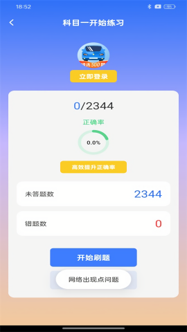 驾考神器
