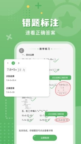 批改口算作业