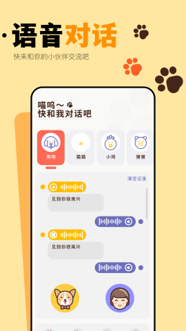 猫咪聊天翻译器