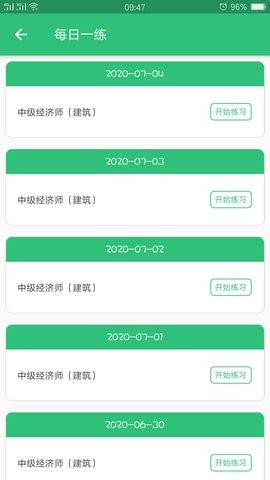 中级经济师建筑经济师
