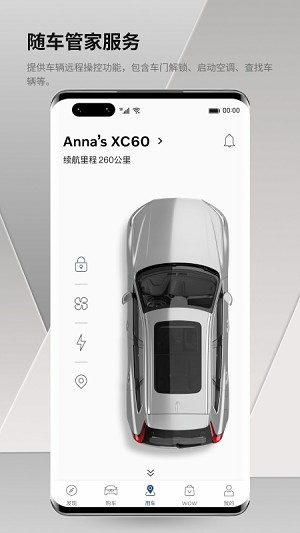 沃尔沃汽车app