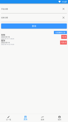 旗鱼记账本app