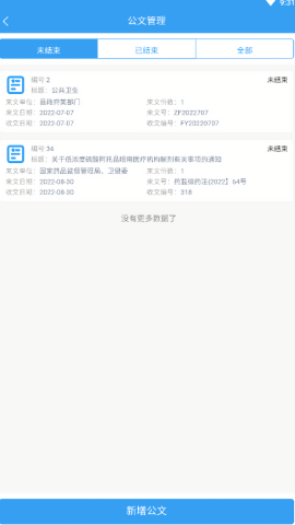 一远智慧医疗