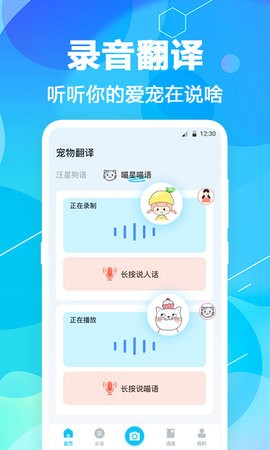猫语翻译pet