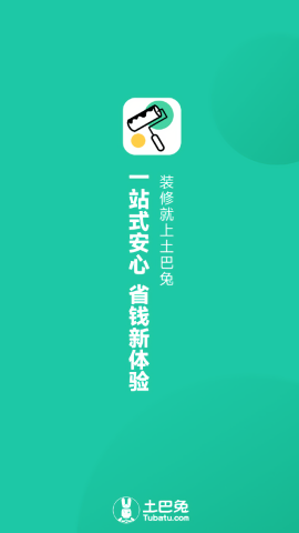 新房装修