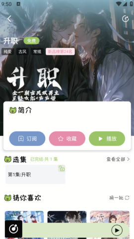 蛙趣FM广播剧
