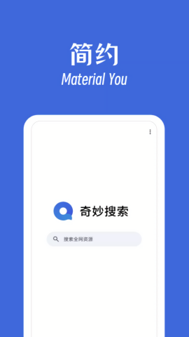 奇妙搜索