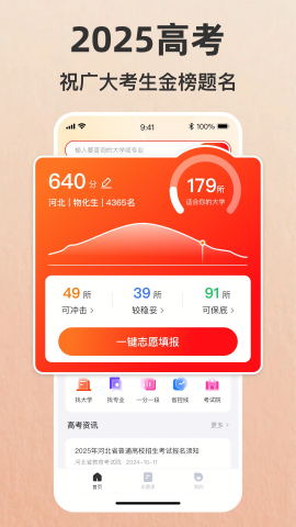 志愿填报助手