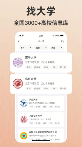 志愿填报助手