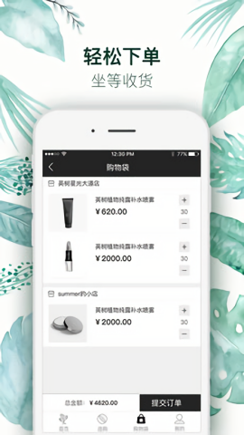 英树管家app