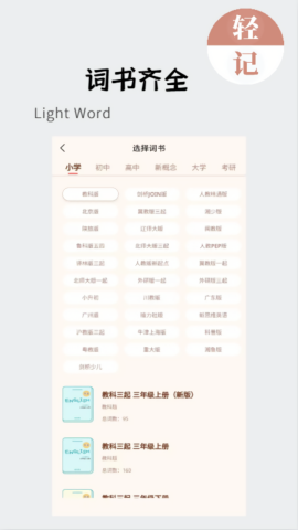 轻记单词app