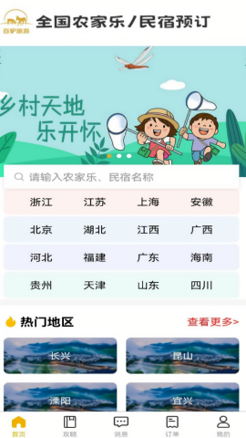 百城旅游