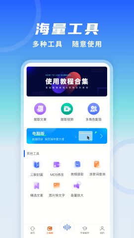 全能配音王