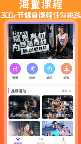 火辣健身课程