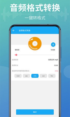 录音转文字能手