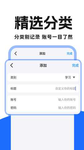 手机密码管理
