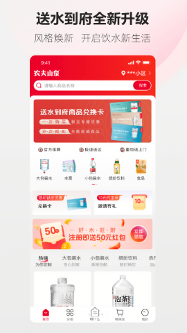 农夫山泉送水到府app