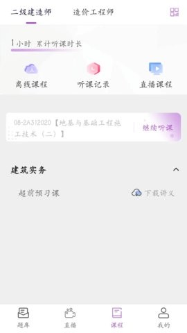 听课吧