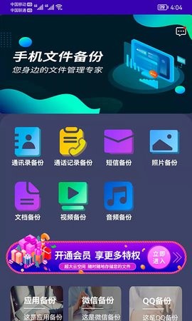 手机恢复备份助手
