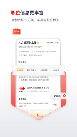 国资央企招聘平台