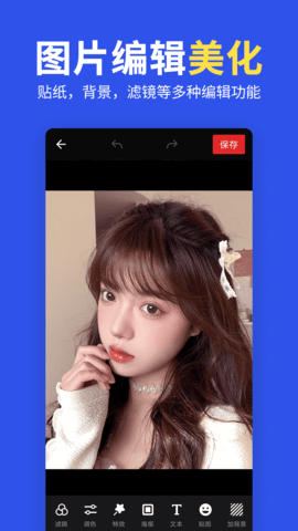 萌图拼图照片p图app