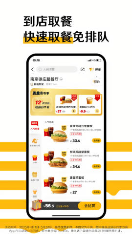 麦当劳app