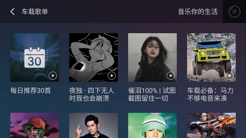 QQ音乐车机版