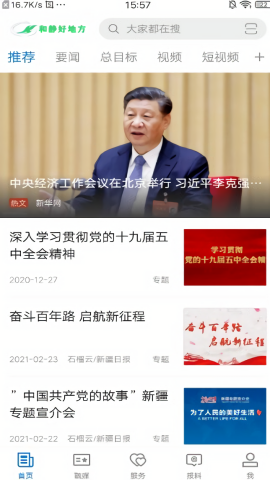 和静好地方