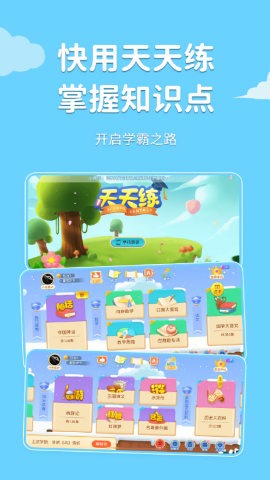 天天练