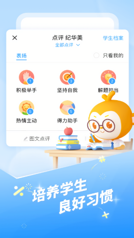 班级优化大师