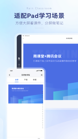 雨课堂手机app