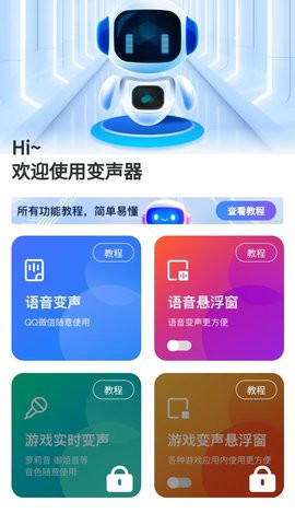萌音变声器