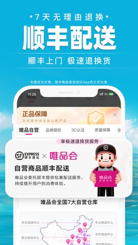 唯品会商家版