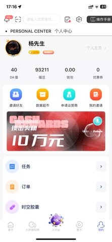 DA管家虚拟空间