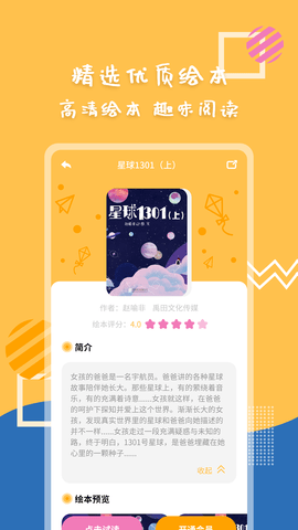 斑马绘本故事app