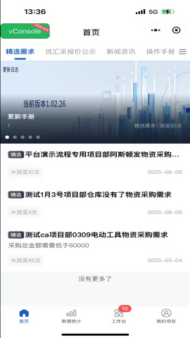 优汇采物资采购平台