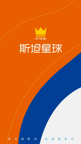 斯坦星球