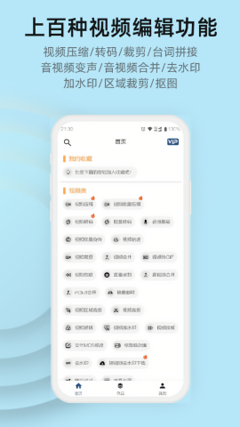 集影视频工具箱